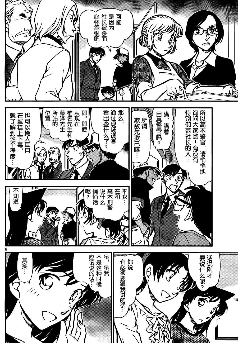 第784话-名侦探柯南-青山刚昌（第7张）