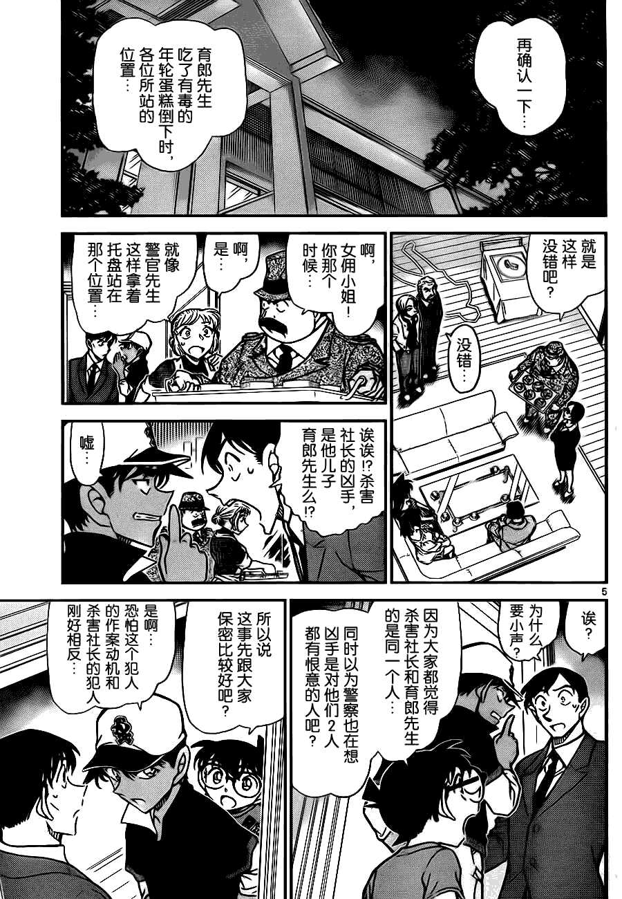 第784话-名侦探柯南-青山刚昌（第6张）