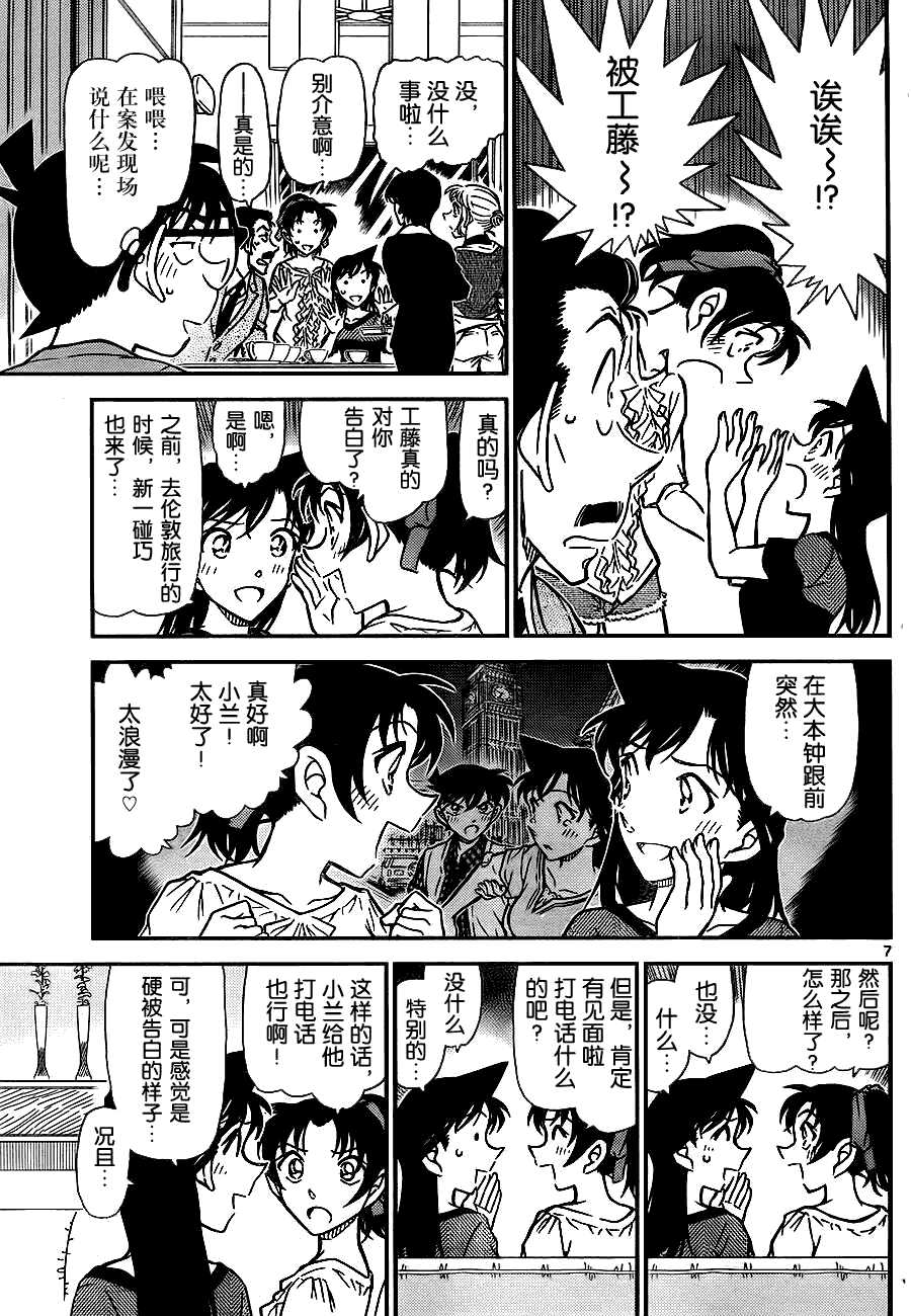 第784话-名侦探柯南-青山刚昌（第8张）