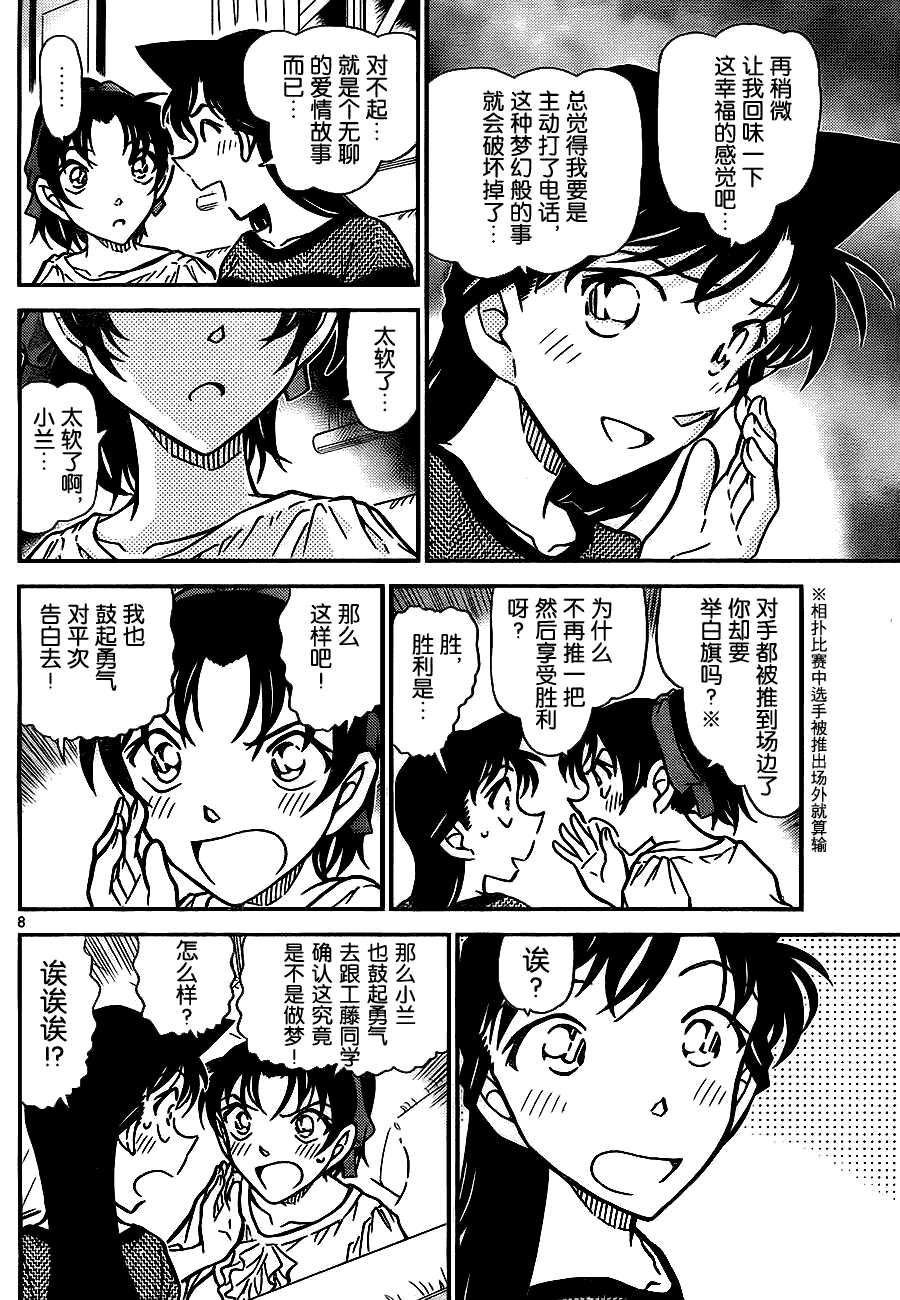 第784话-名侦探柯南-青山刚昌（第9张）