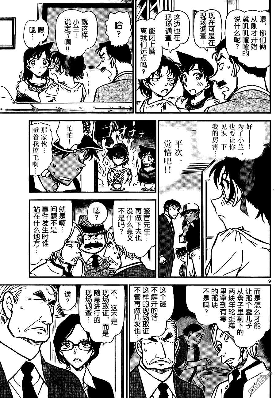 第784话-名侦探柯南-青山刚昌（第10张）