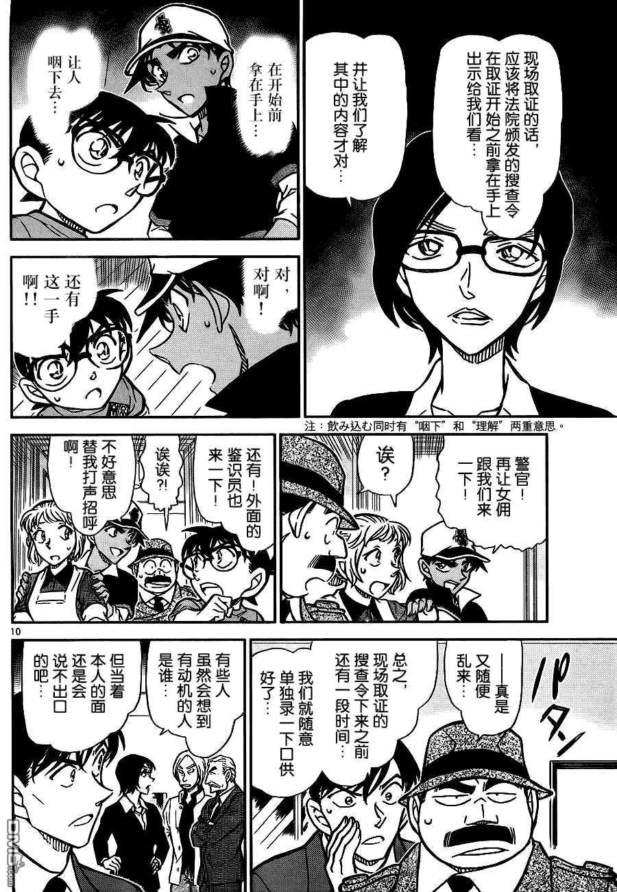 第784话-名侦探柯南-青山刚昌（第11张）