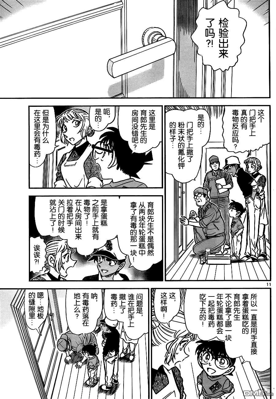 第784话-名侦探柯南-青山刚昌（第12张）