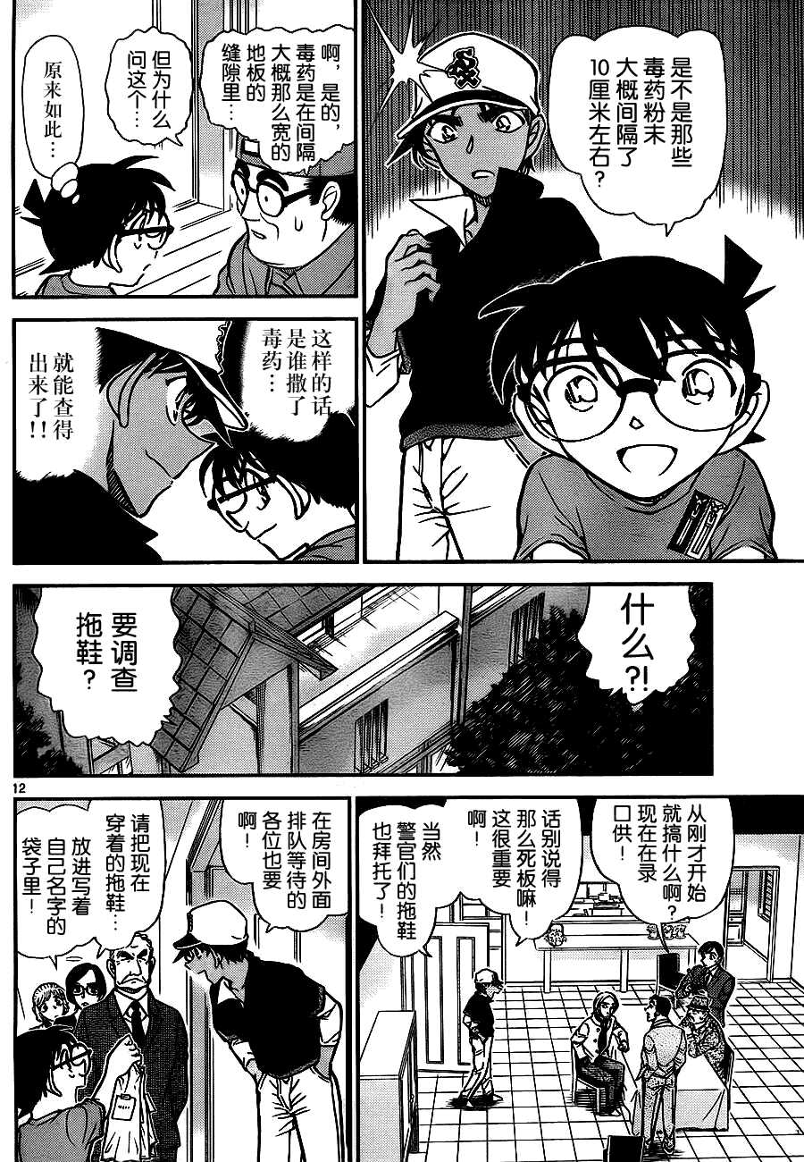 第784话-名侦探柯南-青山刚昌（第13张）
