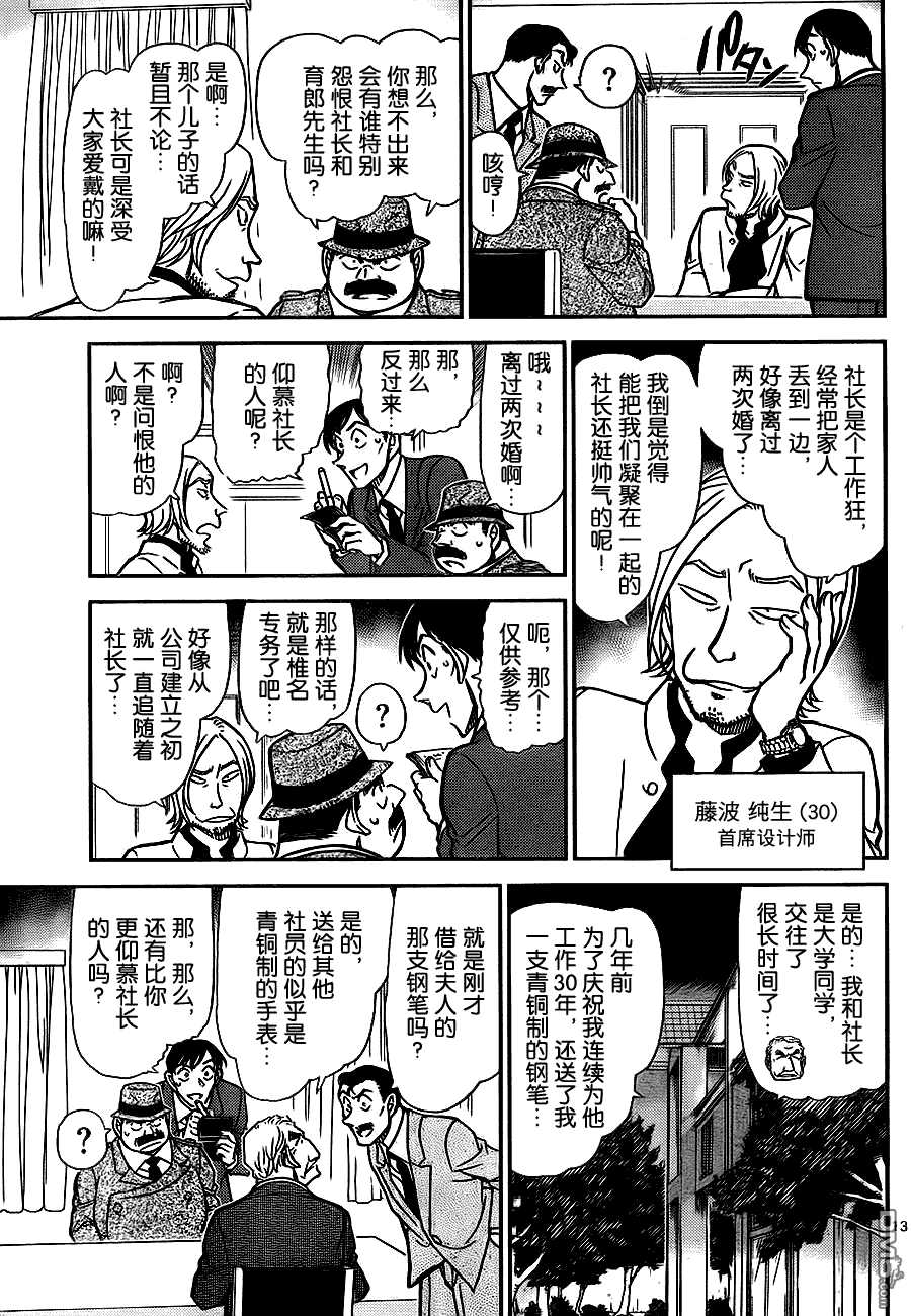 第784话-名侦探柯南-青山刚昌（第14张）