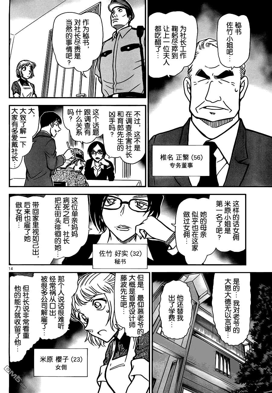 第784话-名侦探柯南-青山刚昌（第15张）