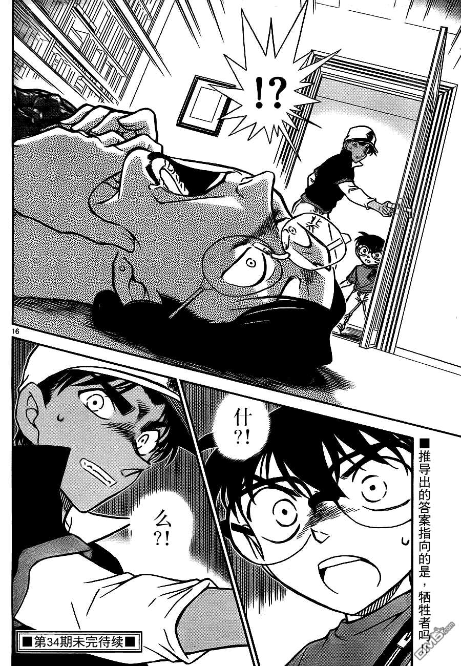 第784话-名侦探柯南-青山刚昌（第17张）
