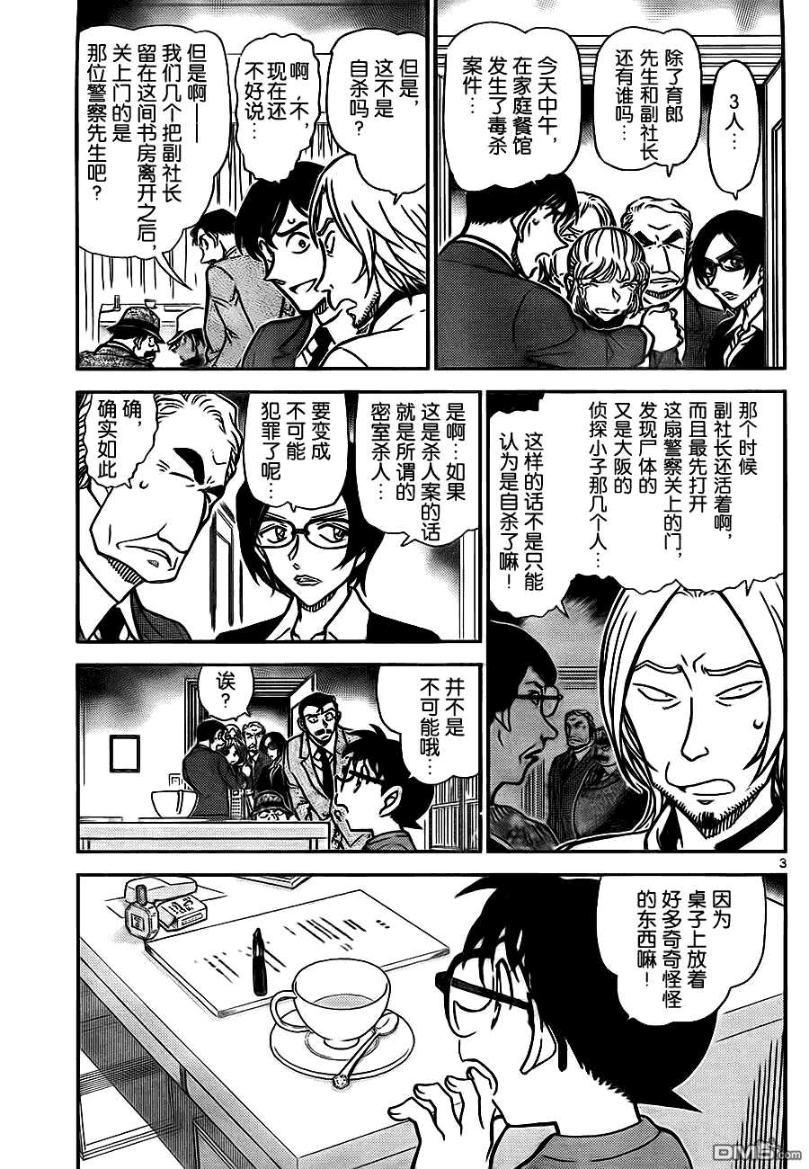第785话-名侦探柯南-青山刚昌（第4张）