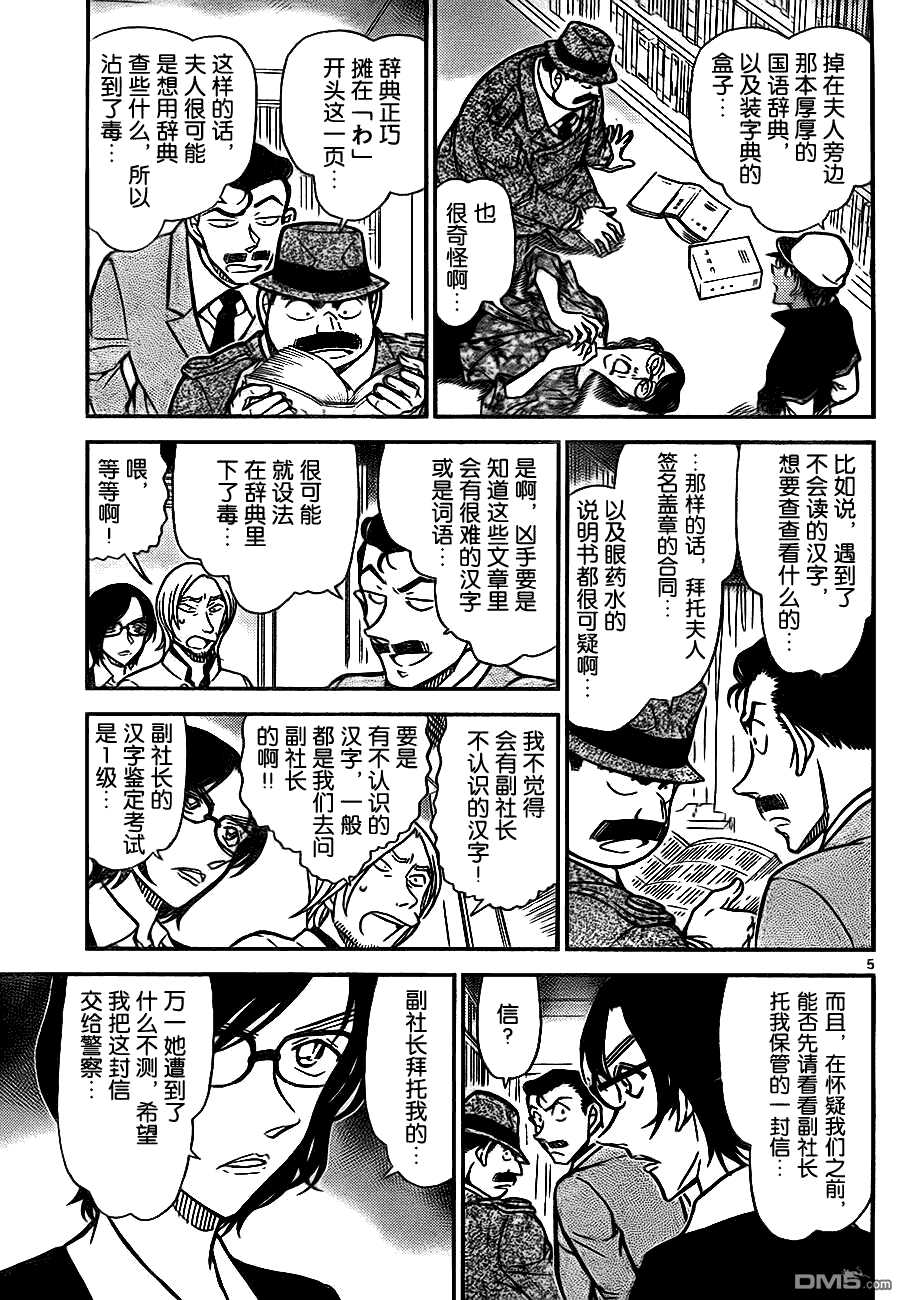 第785话-名侦探柯南-青山刚昌（第6张）