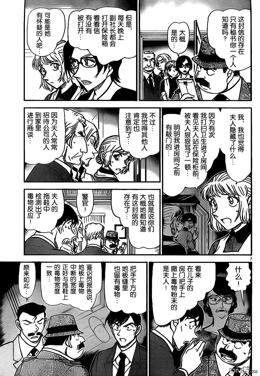 第785话-名侦探柯南-青山刚昌（第8张）