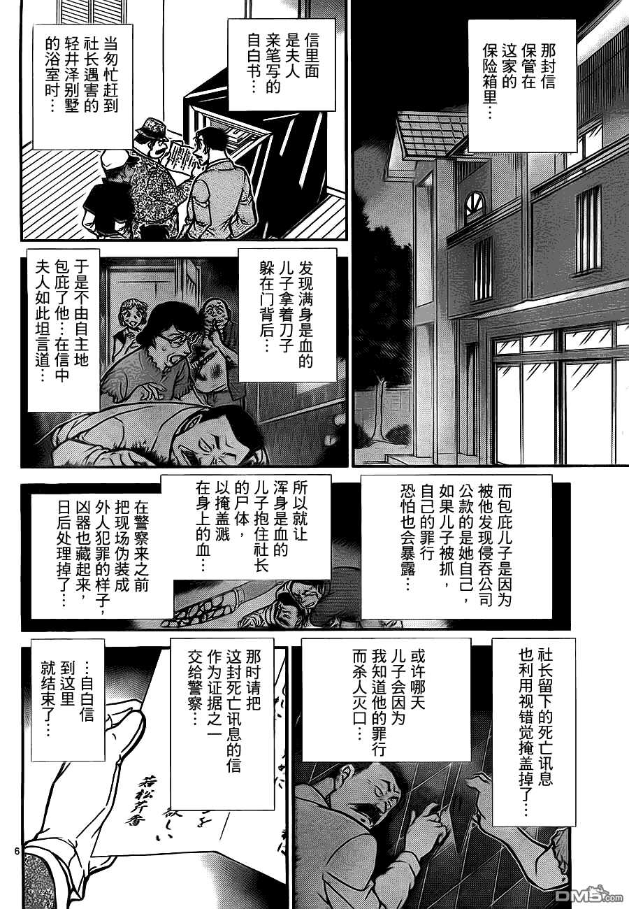 第785话-名侦探柯南-青山刚昌（第7张）