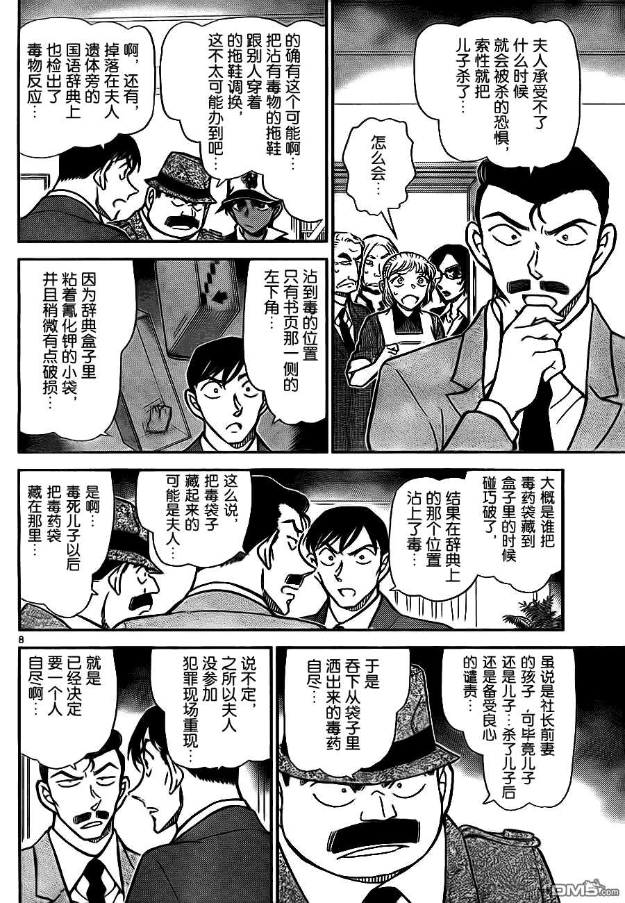 第785话-名侦探柯南-青山刚昌（第9张）