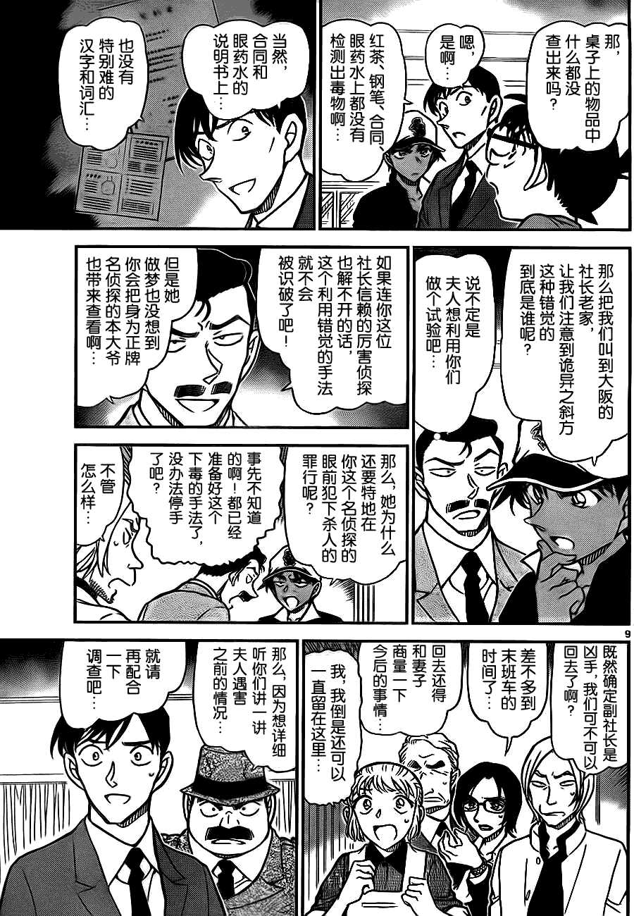 第785话-名侦探柯南-青山刚昌（第10张）