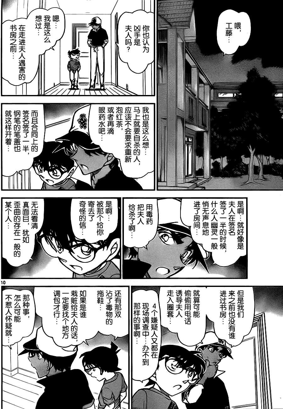 第785话-名侦探柯南-青山刚昌（第11张）