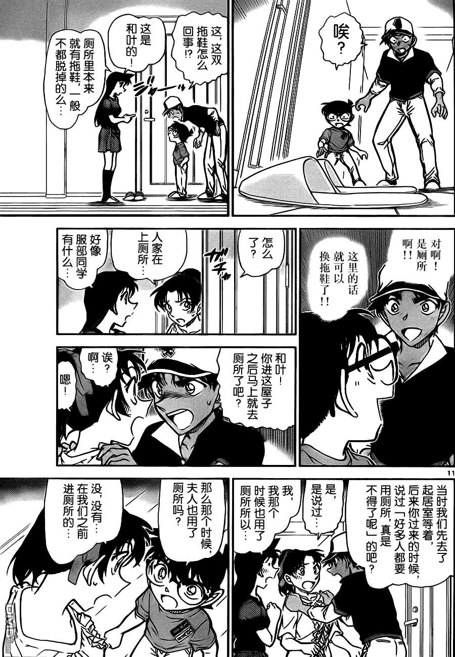 第785话-名侦探柯南-青山刚昌（第12张）