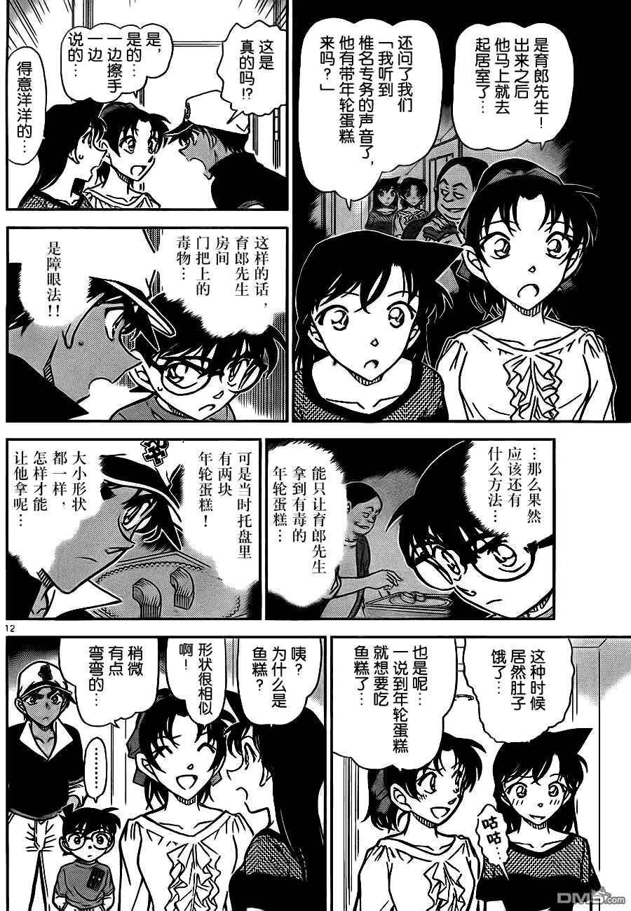 第785话-名侦探柯南-青山刚昌（第13张）