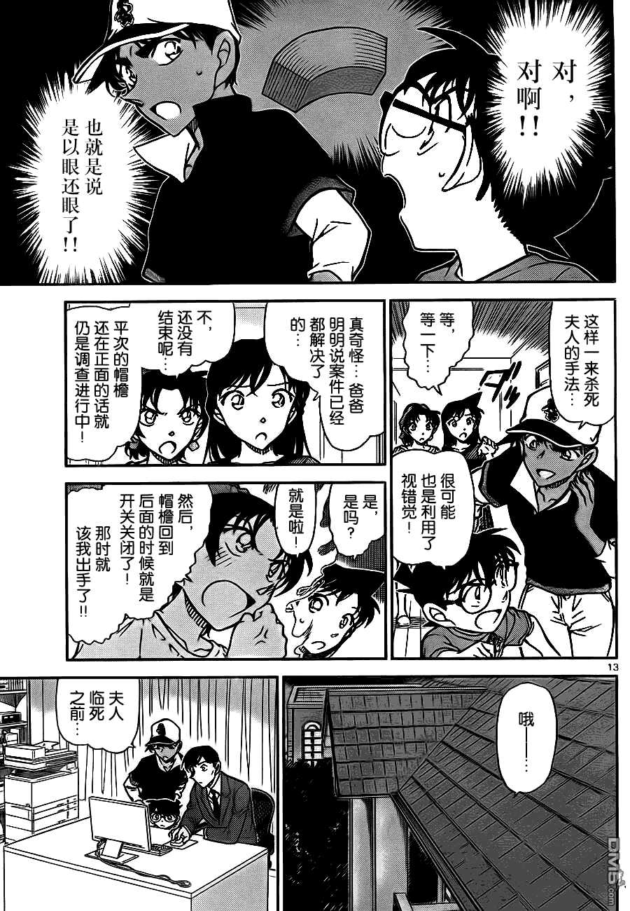 第785话-名侦探柯南-青山刚昌（第14张）