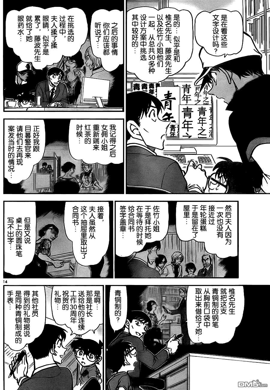 第785话-名侦探柯南-青山刚昌（第15张）