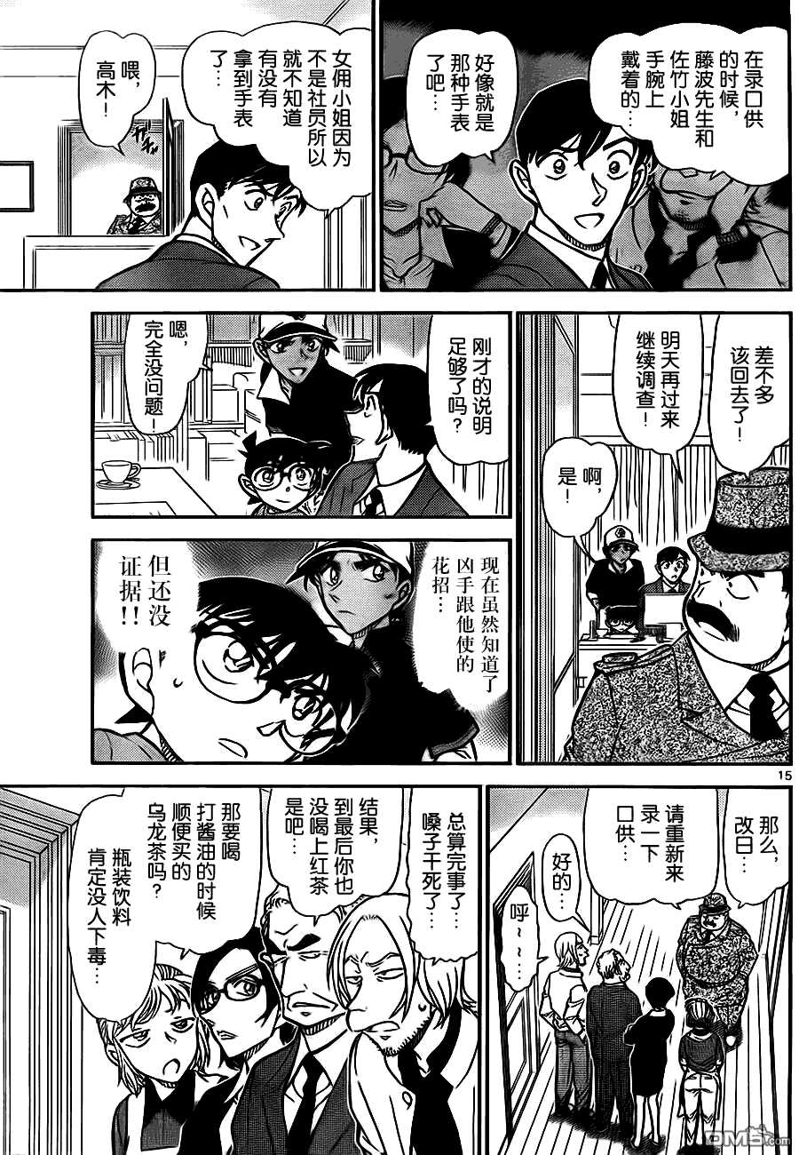 第785话-名侦探柯南-青山刚昌（第16张）