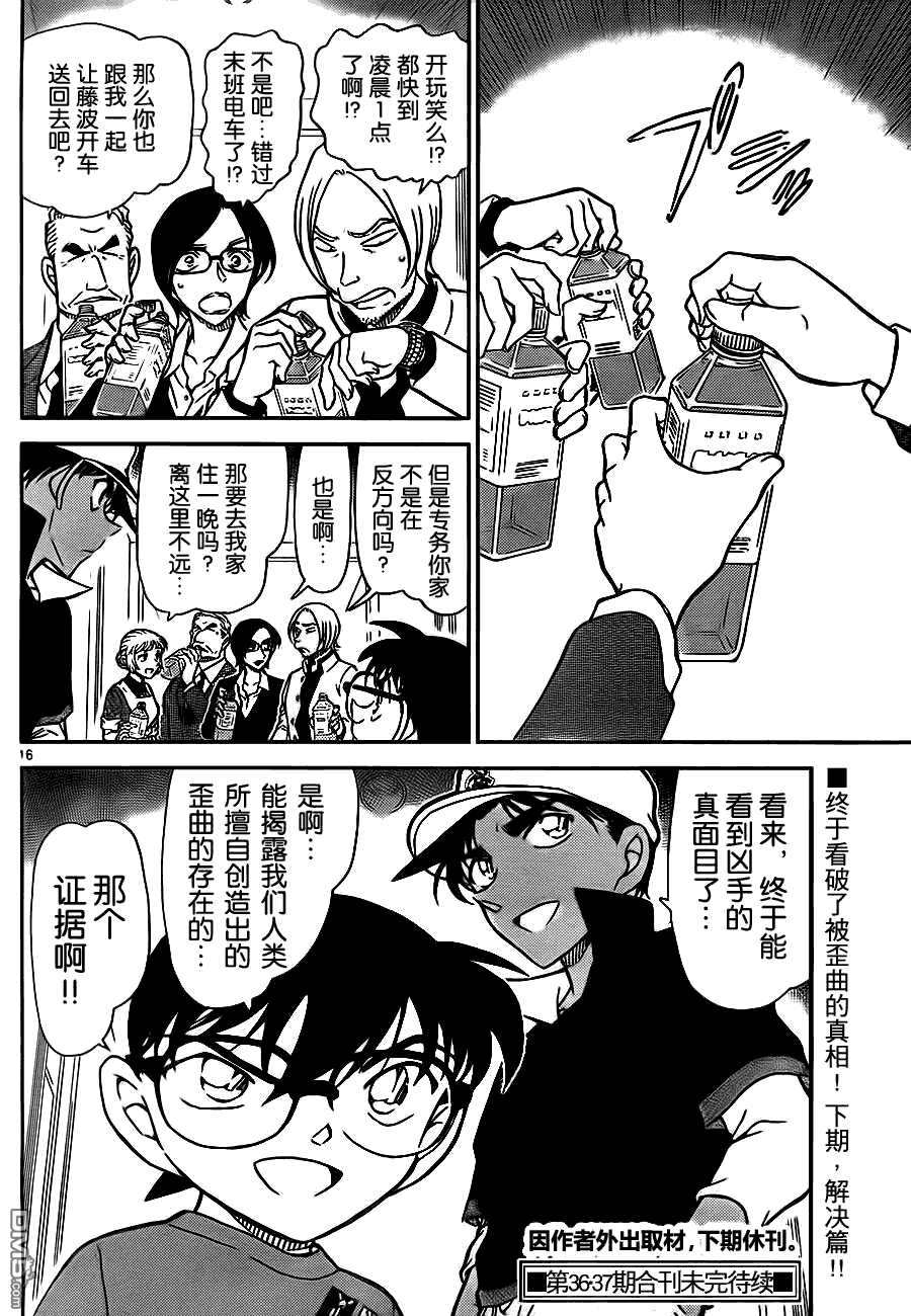 第785话-名侦探柯南-青山刚昌（第17张）