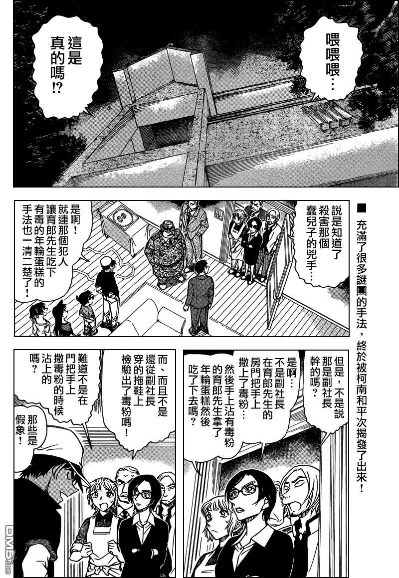 第786话-名侦探柯南-青山刚昌（第2张）