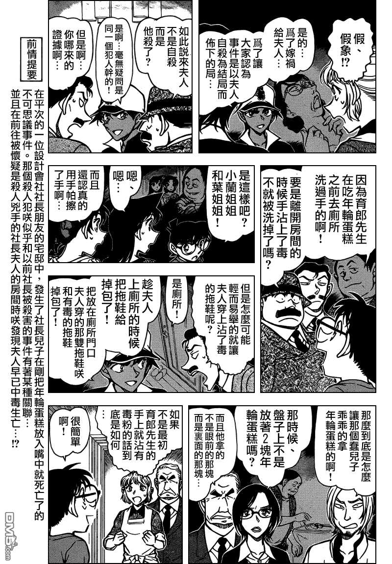 第786话-名侦探柯南-青山刚昌（第3张）
