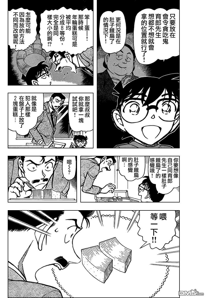 第786话-名侦探柯南-青山刚昌（第4张）
