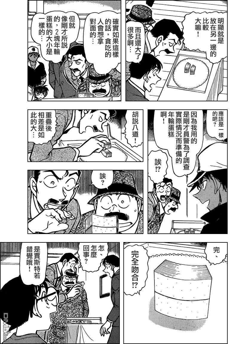 第786话-名侦探柯南-青山刚昌（第5张）