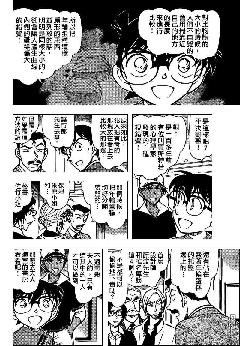 第786话-名侦探柯南-青山刚昌（第6张）
