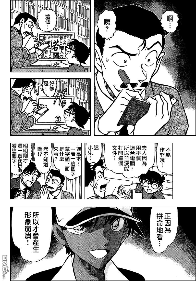 第786话-名侦探柯南-青山刚昌（第8张）