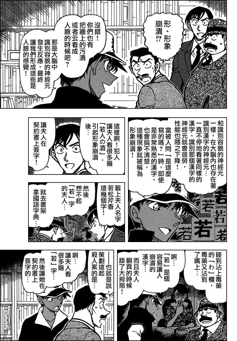 第786话-名侦探柯南-青山刚昌（第9张）
