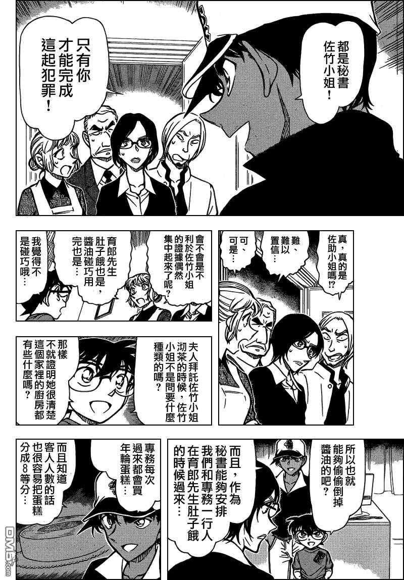 第786话-名侦探柯南-青山刚昌（第10张）
