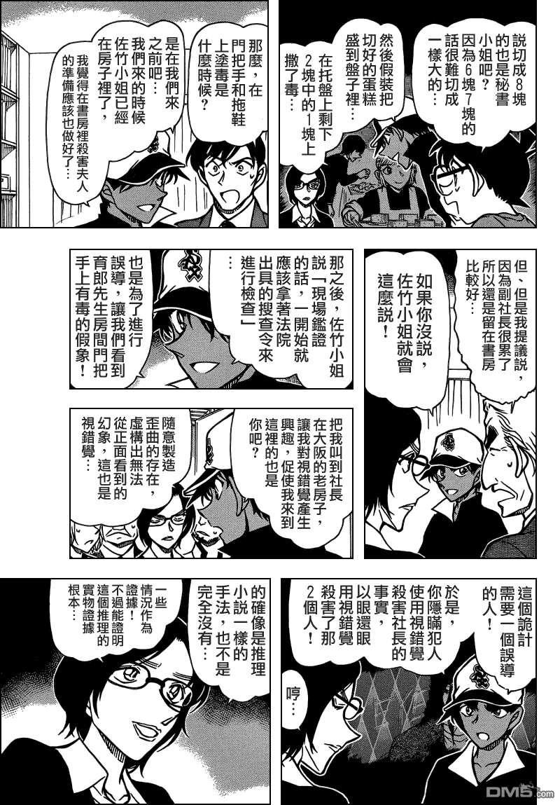 第786话-名侦探柯南-青山刚昌（第11张）