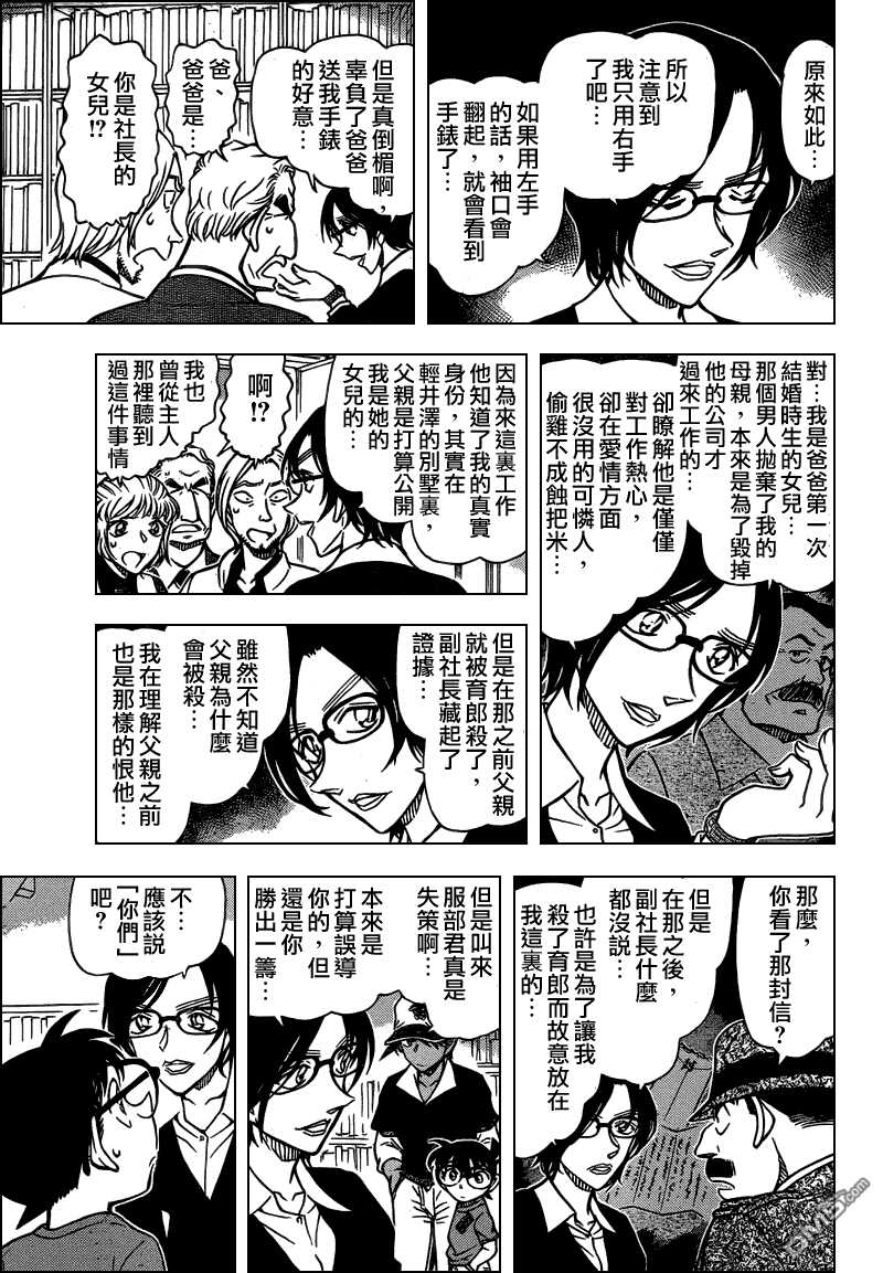 第786话-名侦探柯南-青山刚昌（第13张）
