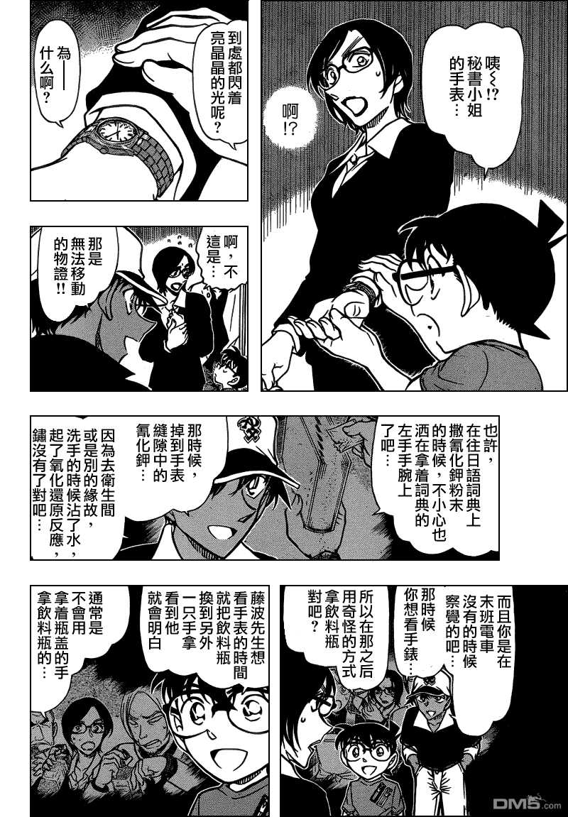 第786话-名侦探柯南-青山刚昌（第12张）