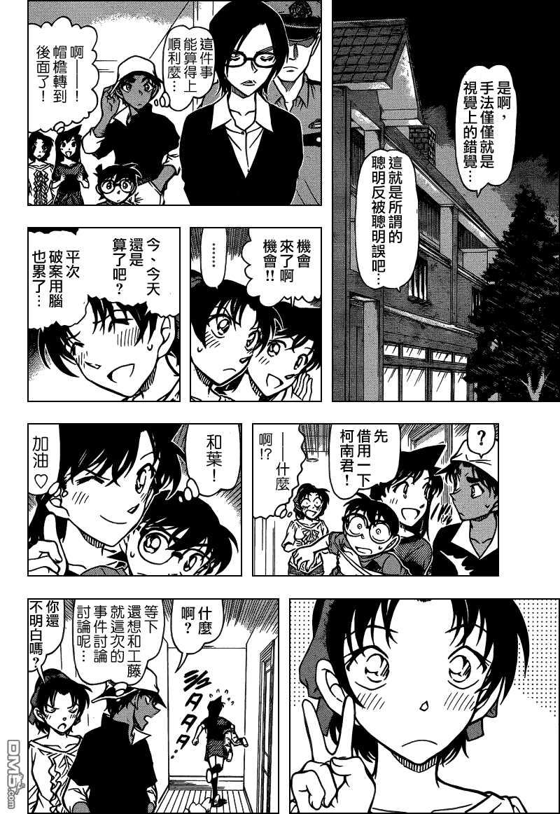 第786话-名侦探柯南-青山刚昌（第14张）