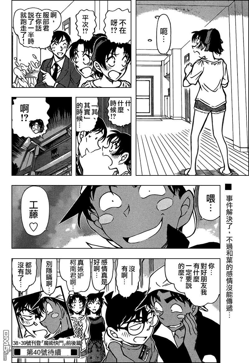 第786话-名侦探柯南-青山刚昌（第16张）