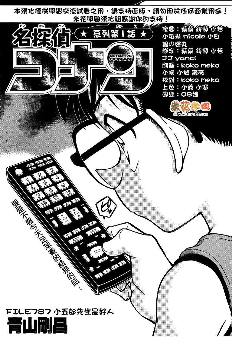 第787话-名侦探柯南-青山刚昌（第2张）