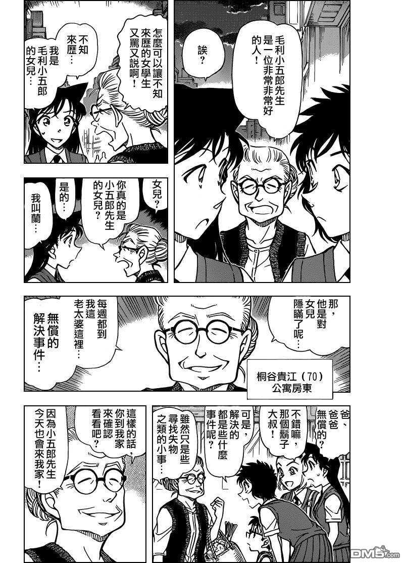 第787话-名侦探柯南-青山刚昌（第5张）
