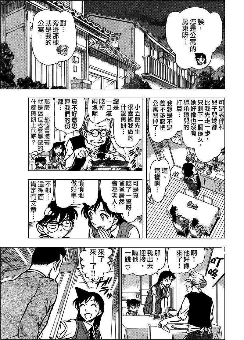 第787话-名侦探柯南-青山刚昌（第6张）