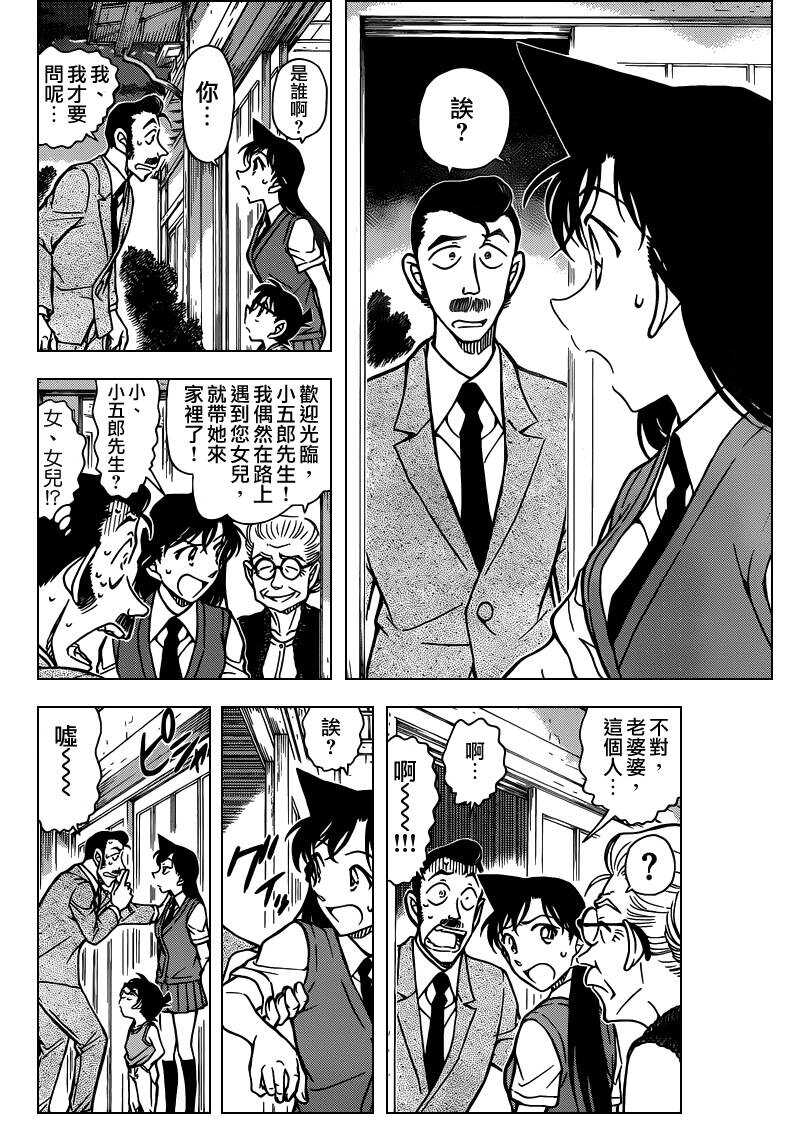 第787话-名侦探柯南-青山刚昌（第7张）