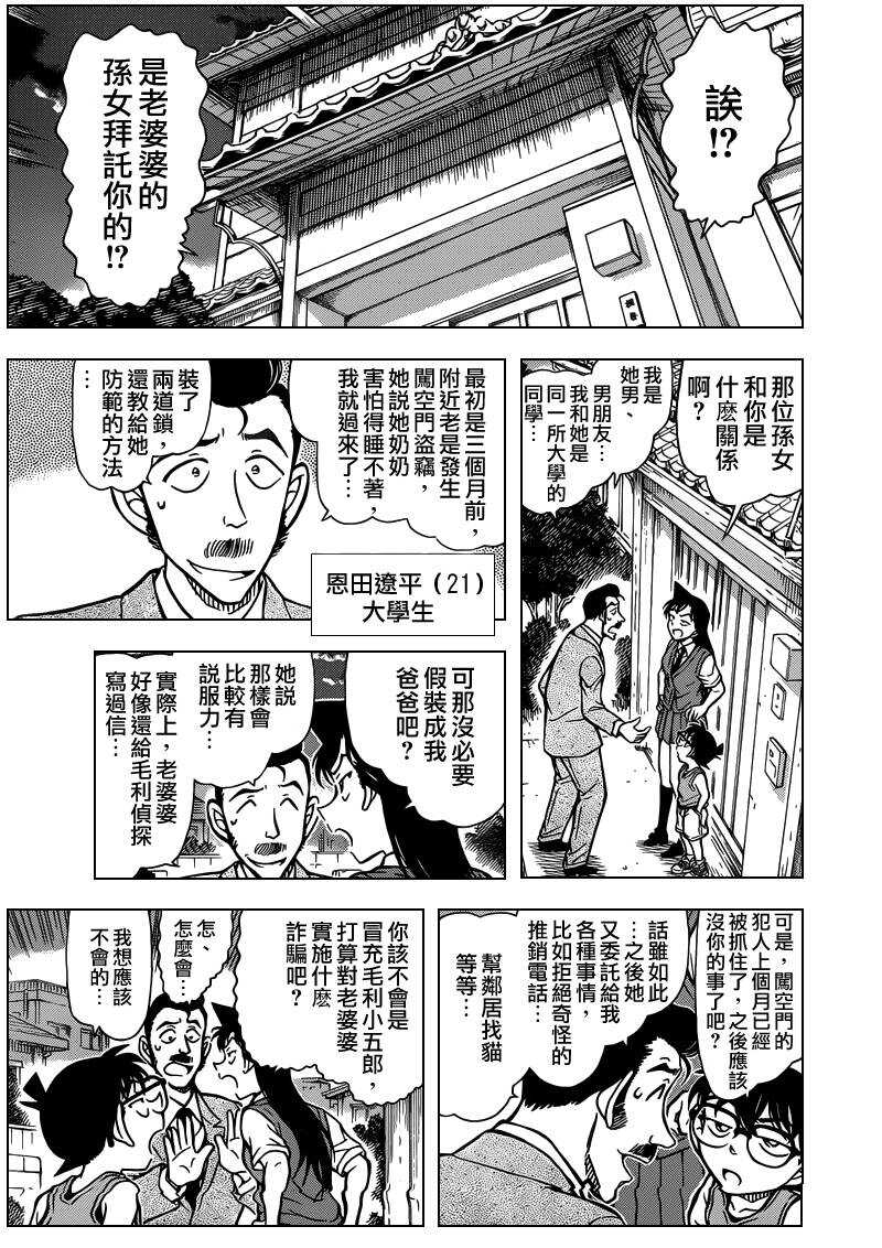 第787话-名侦探柯南-青山刚昌（第8张）
