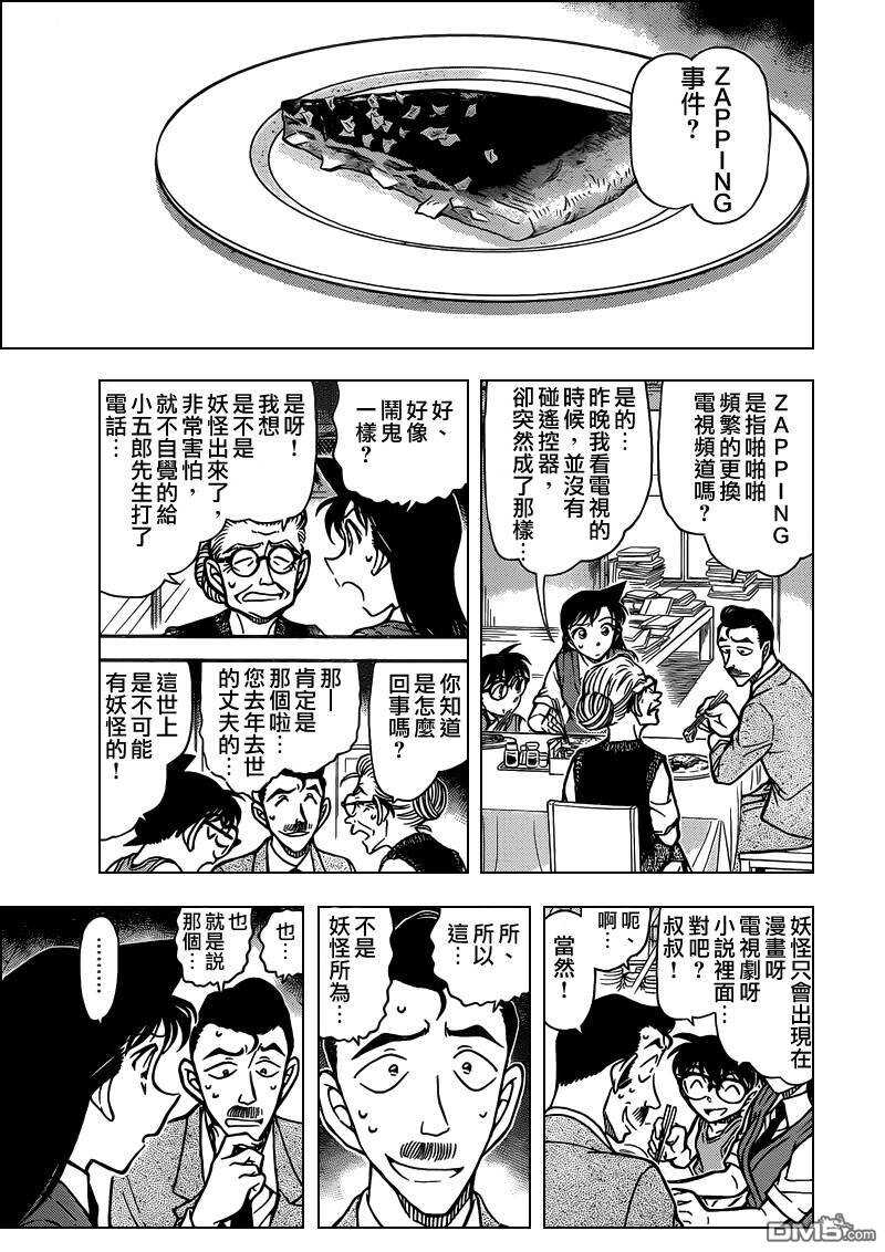 第787话-名侦探柯南-青山刚昌（第10张）