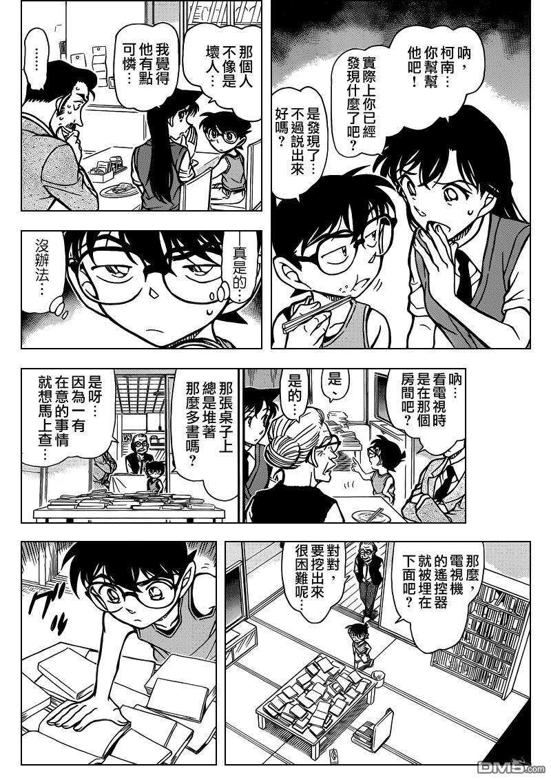 第787话-名侦探柯南-青山刚昌（第11张）