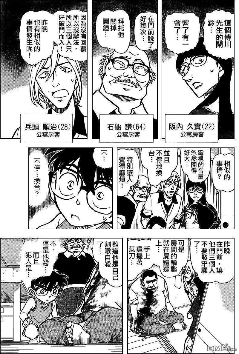 第787话-名侦探柯南-青山刚昌（第16张）