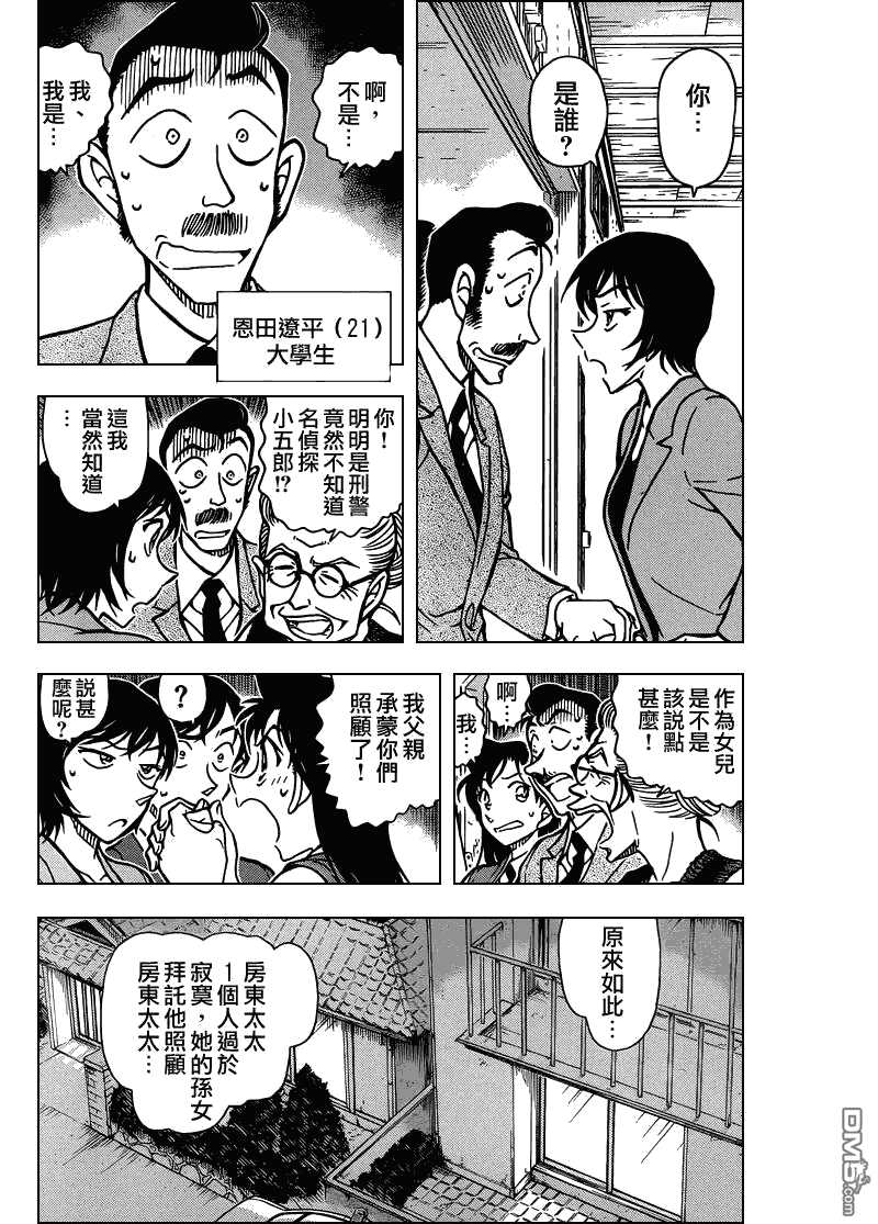 第788话-名侦探柯南-青山刚昌（第5张）