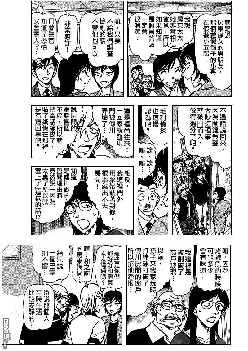 第788话-名侦探柯南-青山刚昌（第6张）