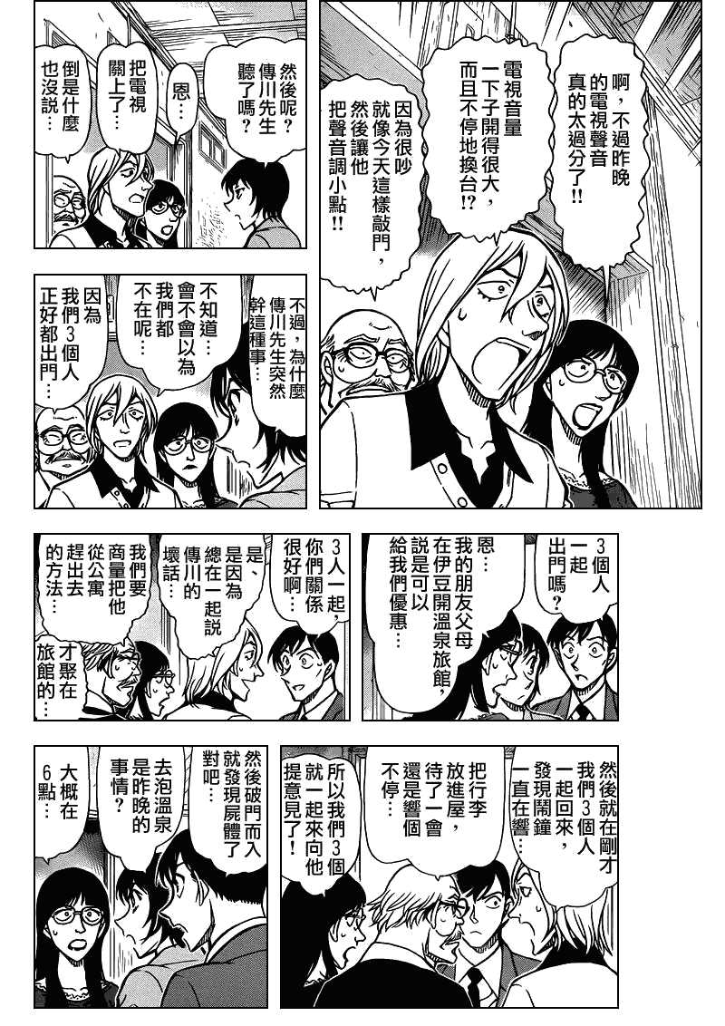 第788话-名侦探柯南-青山刚昌（第7张）