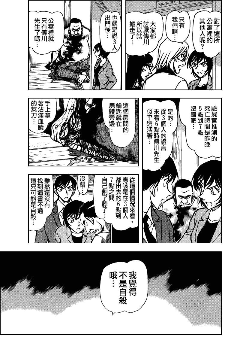 第788话-名侦探柯南-青山刚昌（第8张）