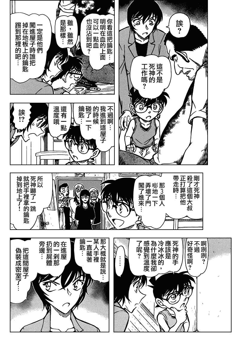 第788话-名侦探柯南-青山刚昌（第9张）